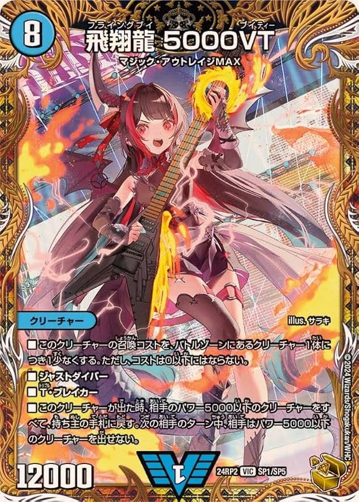 飛翔龍5000VT 2枚 Amazon.co.jp: 飛翔龍5000VT【VIC】(24RP2SP1/SP5)《水》王道篇